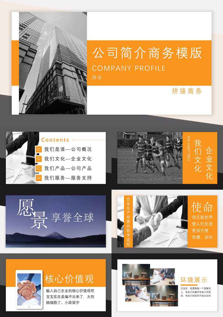 介绍宣传 (173)企业宣传PPT模板